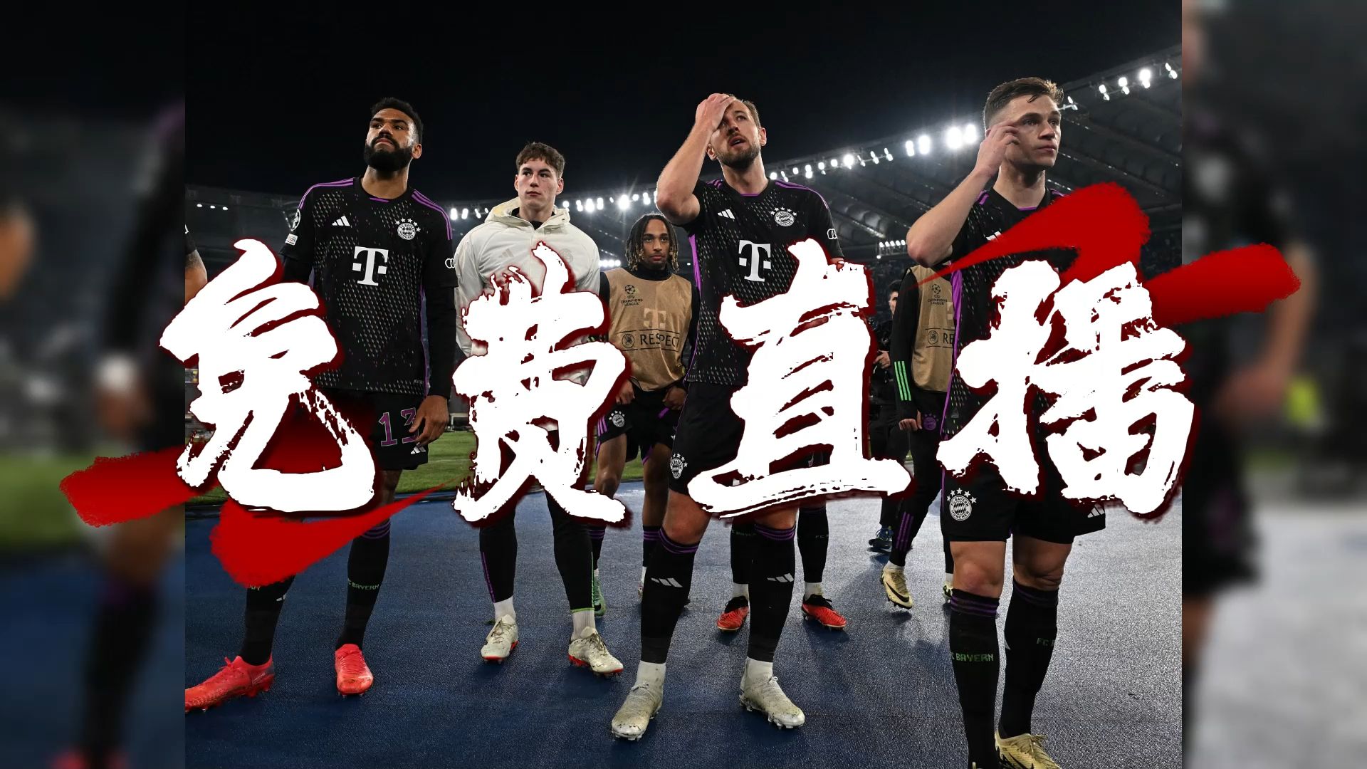 拜仁慕尼黑士气高涨,主场对战马德里竞技展望胜利的简单介绍 拜仁慕尼黑士气高涨,主场对战马德里竞技展望胜利的简单介绍