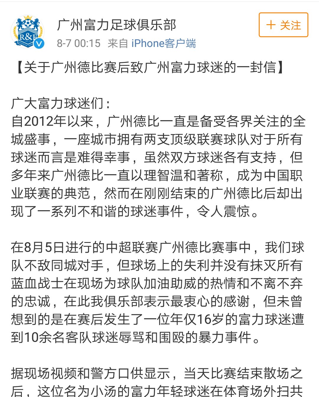 广州富力主场不敌广州恒大，保持垫底